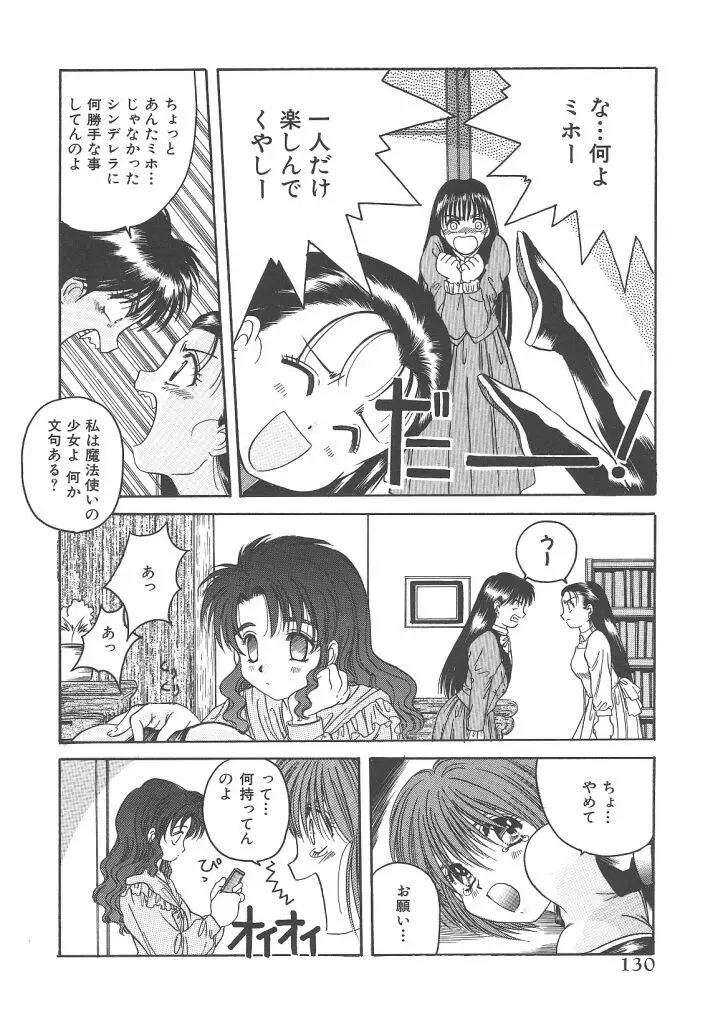 スカイスクレイパー Page.130