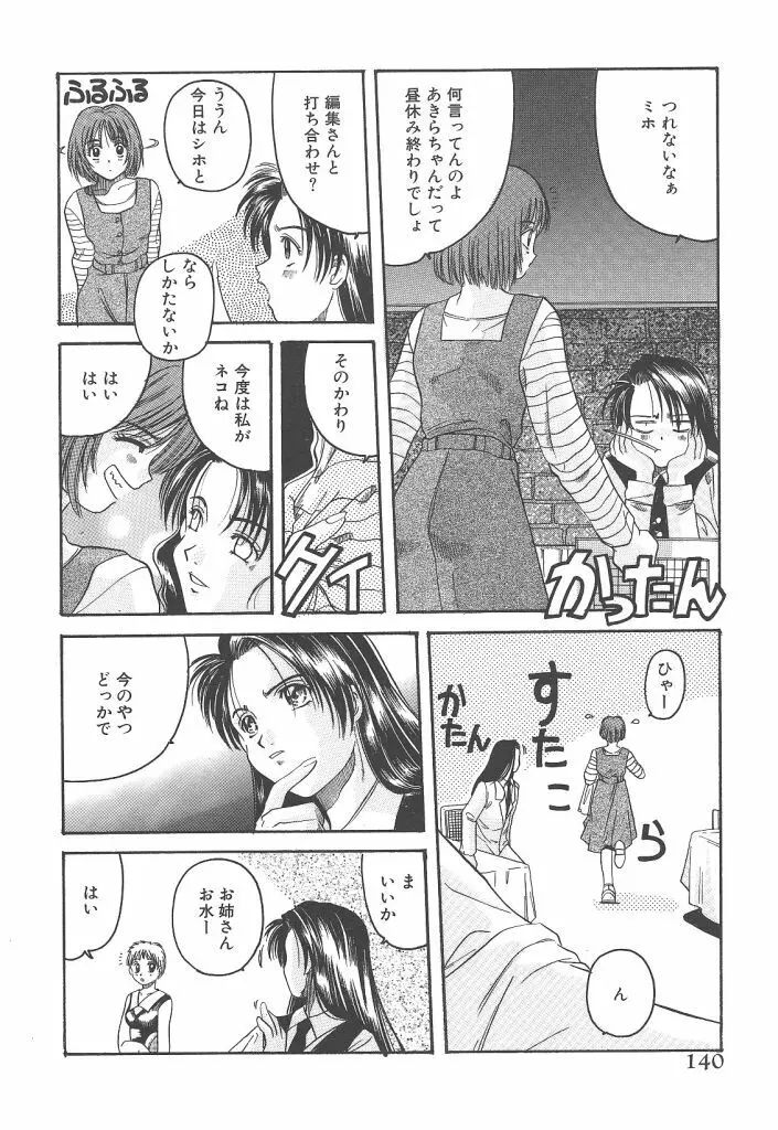 スカイスクレイパー Page.140