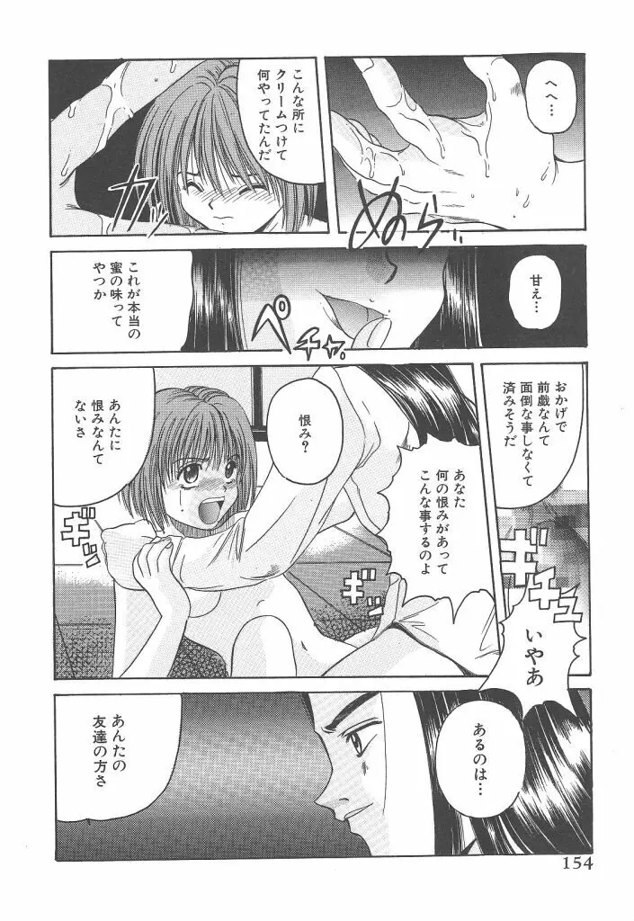 スカイスクレイパー Page.154