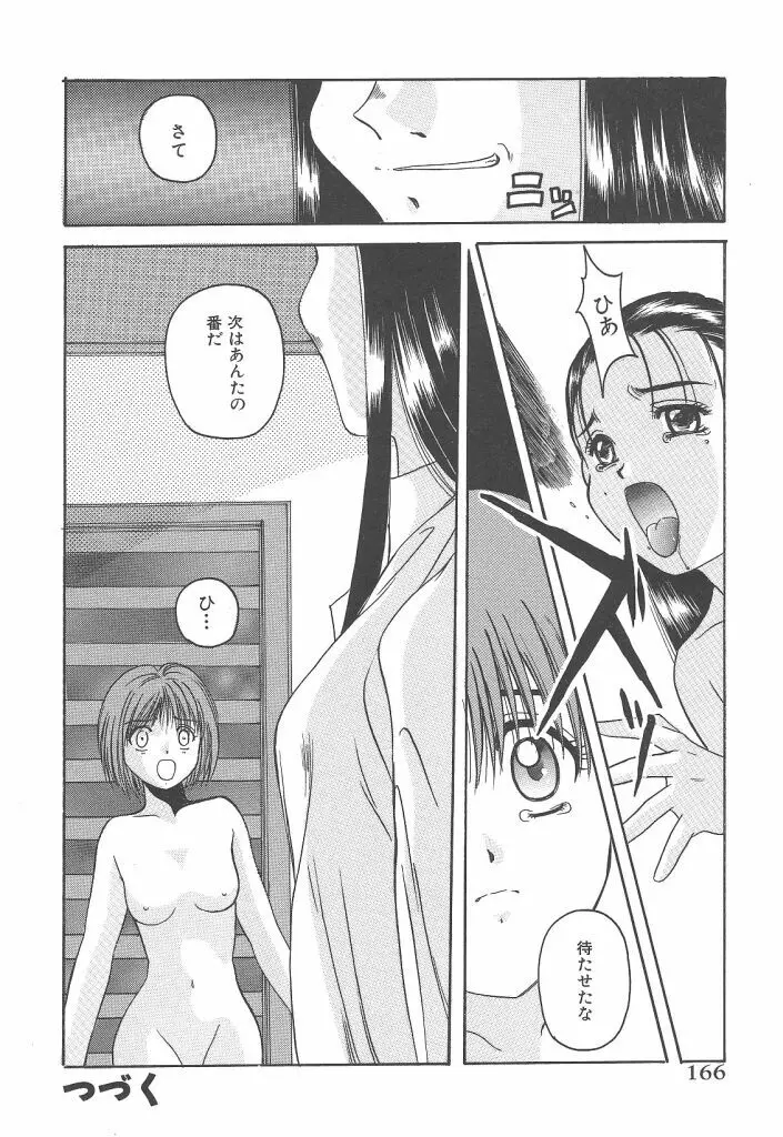 スカイスクレイパー Page.166