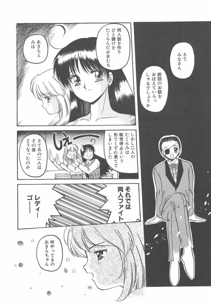 スカイスクレイパー Page.24