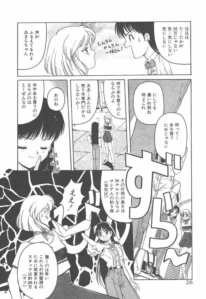 スカイスクレイパー Page.26