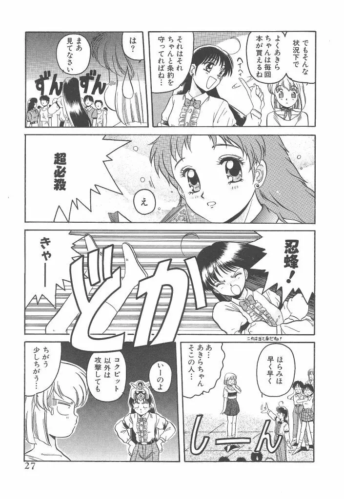 スカイスクレイパー Page.27