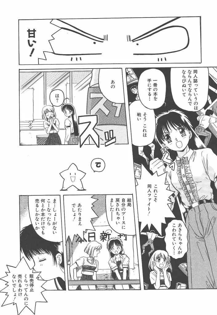 スカイスクレイパー Page.28