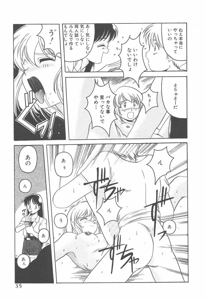 スカイスクレイパー Page.35