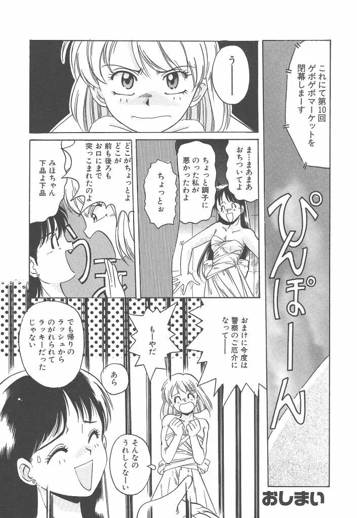 スカイスクレイパー Page.38