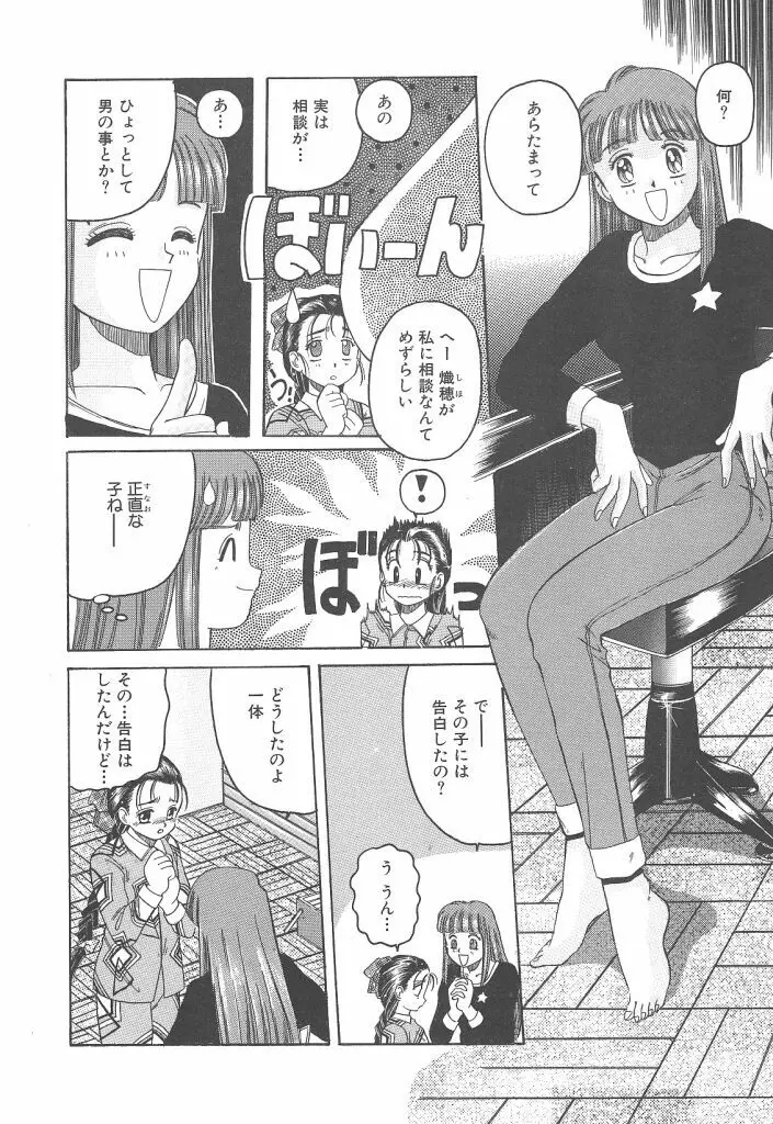 スカイスクレイパー Page.42