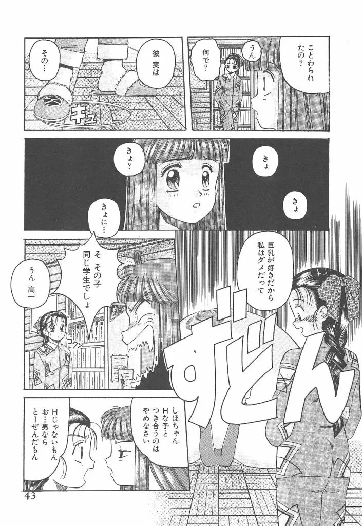 スカイスクレイパー Page.43