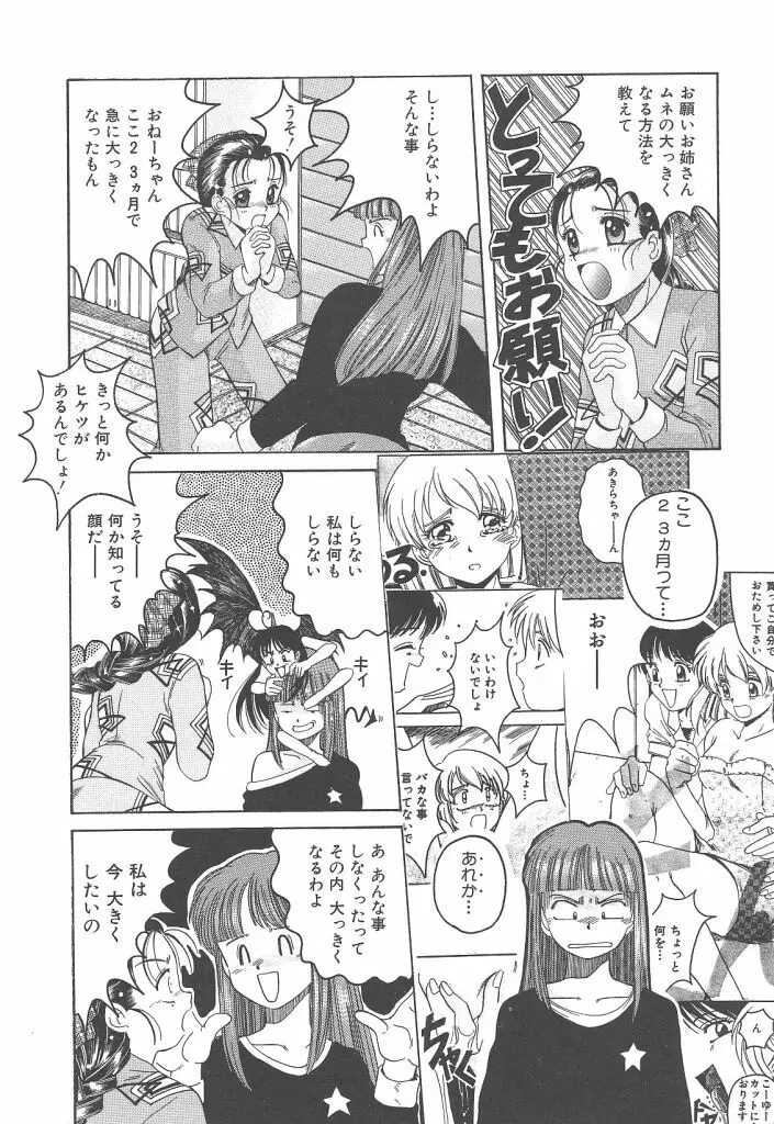 スカイスクレイパー Page.44