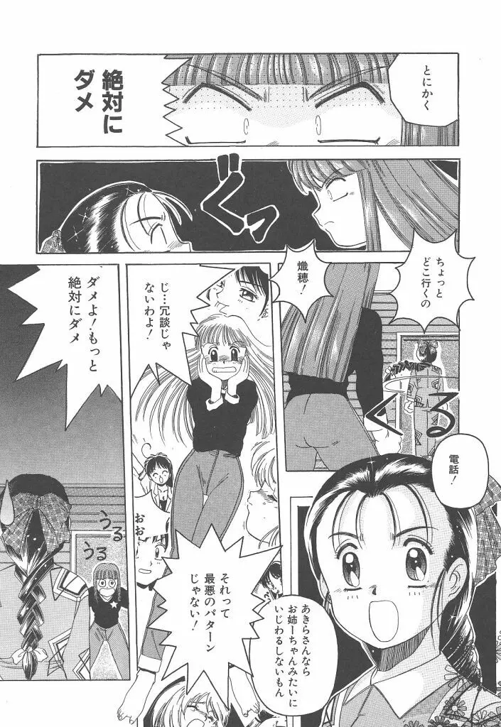 スカイスクレイパー Page.45