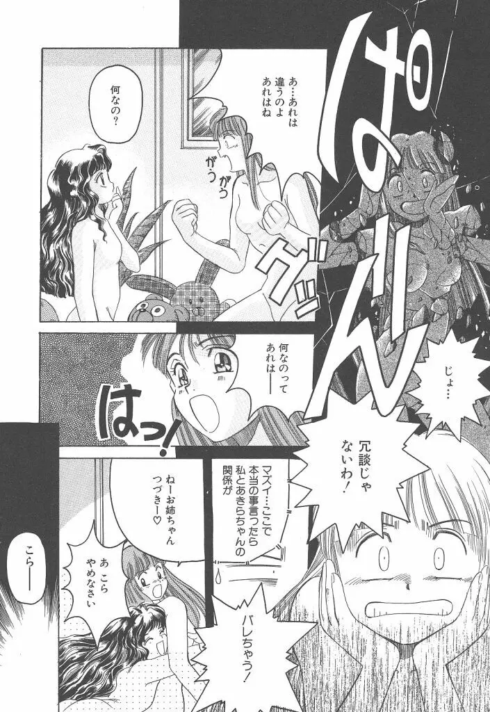 スカイスクレイパー Page.50