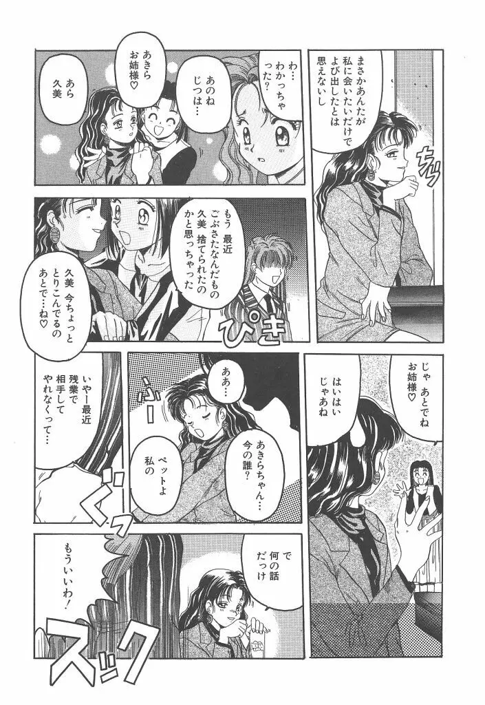 スカイスクレイパー Page.57