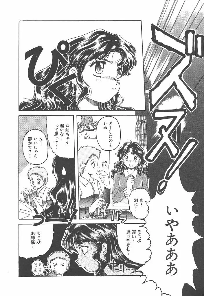 スカイスクレイパー Page.64