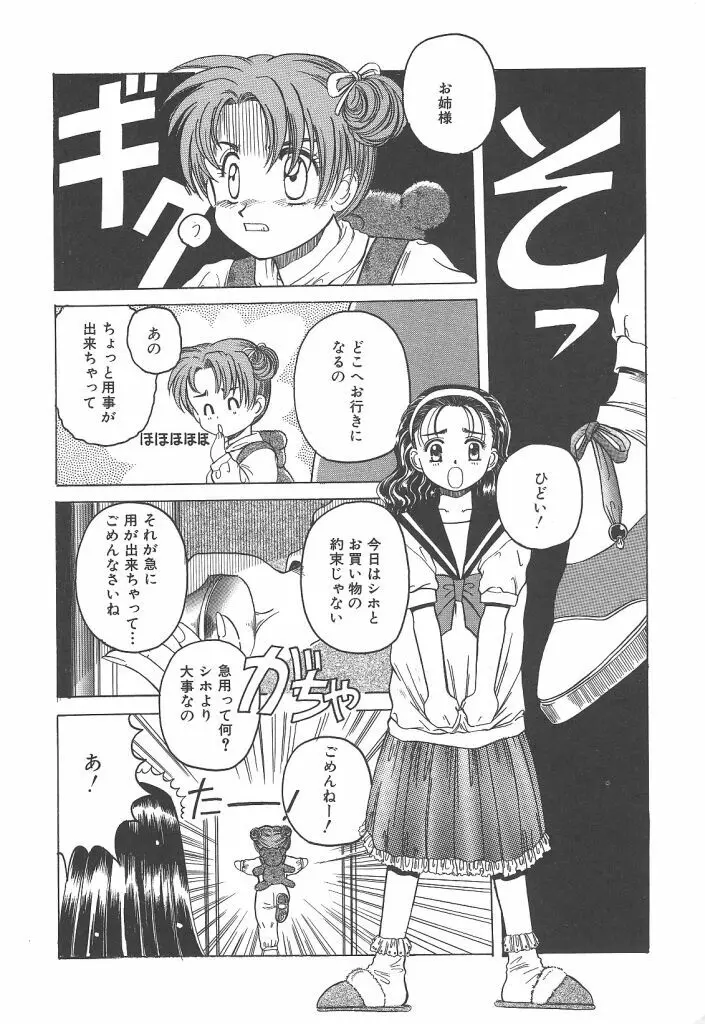 スカイスクレイパー Page.72