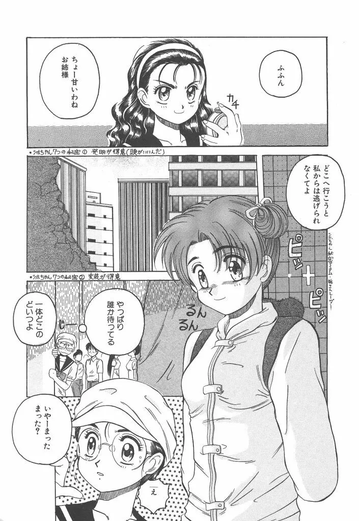 スカイスクレイパー Page.73