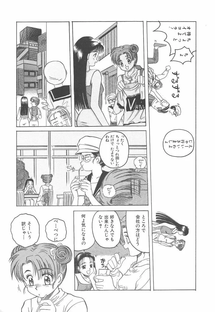 スカイスクレイパー Page.75