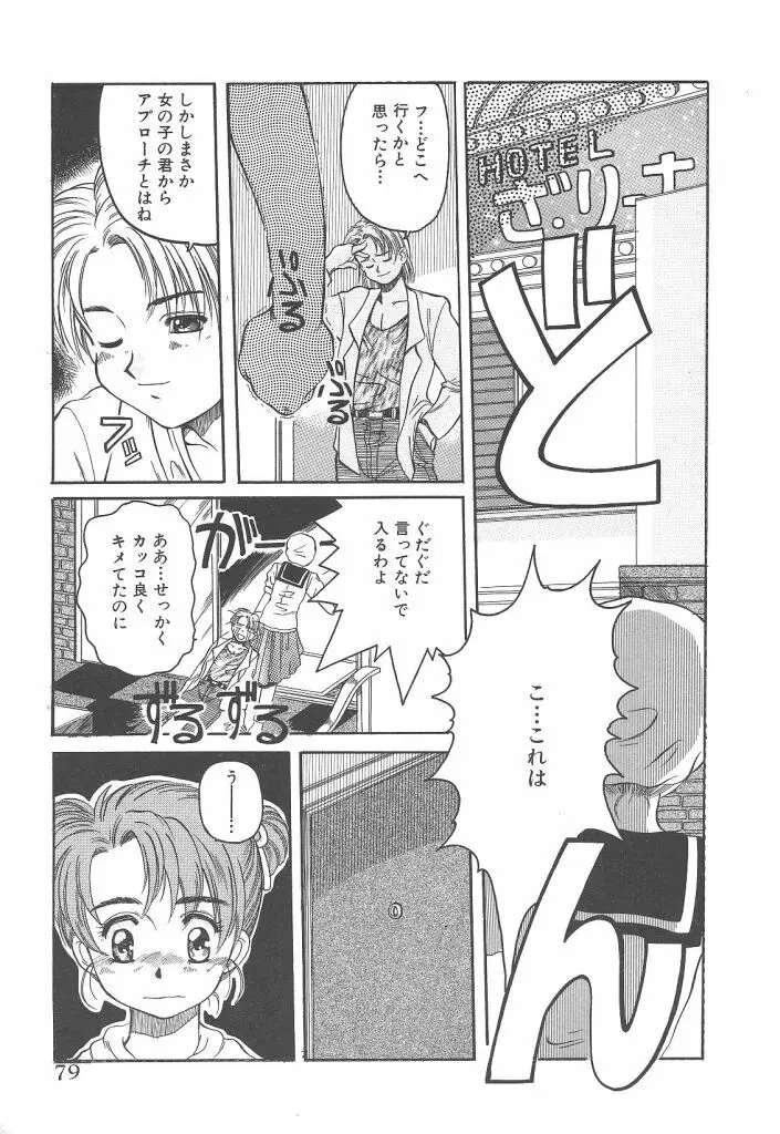 スカイスクレイパー Page.79