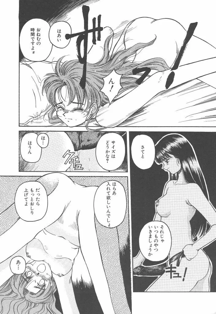 スカイスクレイパー Page.82