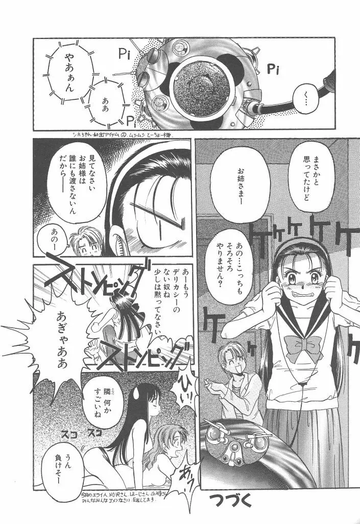 スカイスクレイパー Page.86