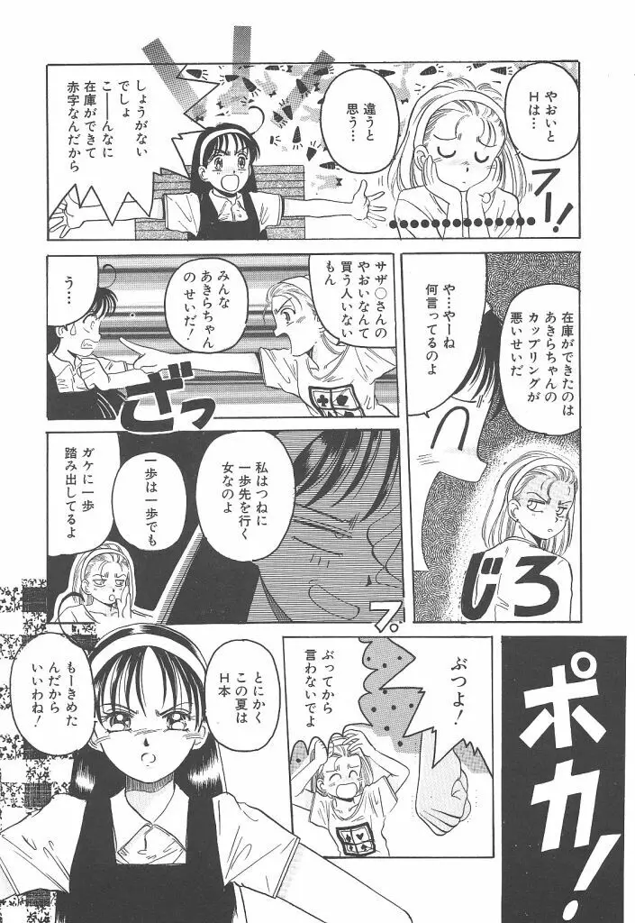 スカイスクレイパー Page.9