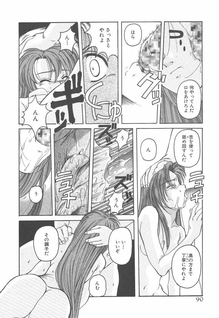 スカイスクレイパー Page.90