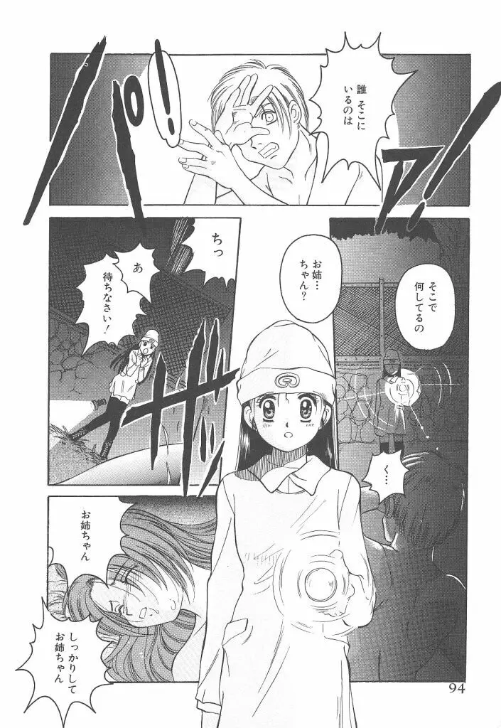 スカイスクレイパー Page.94