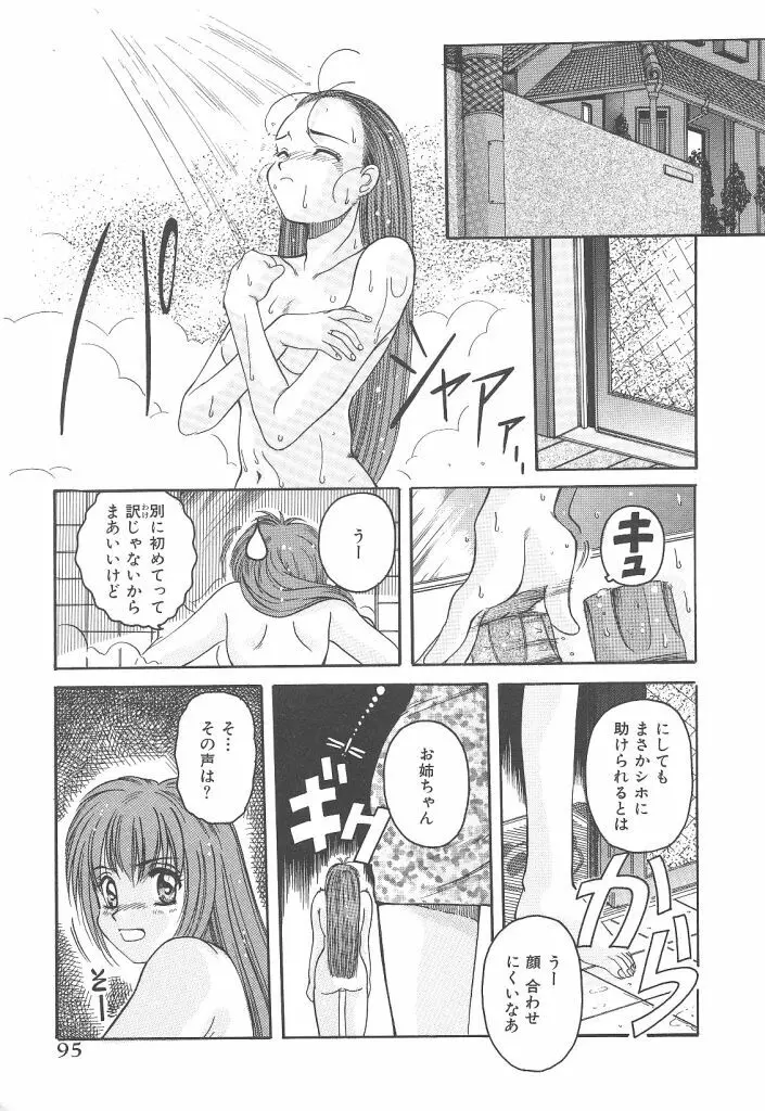 スカイスクレイパー Page.95