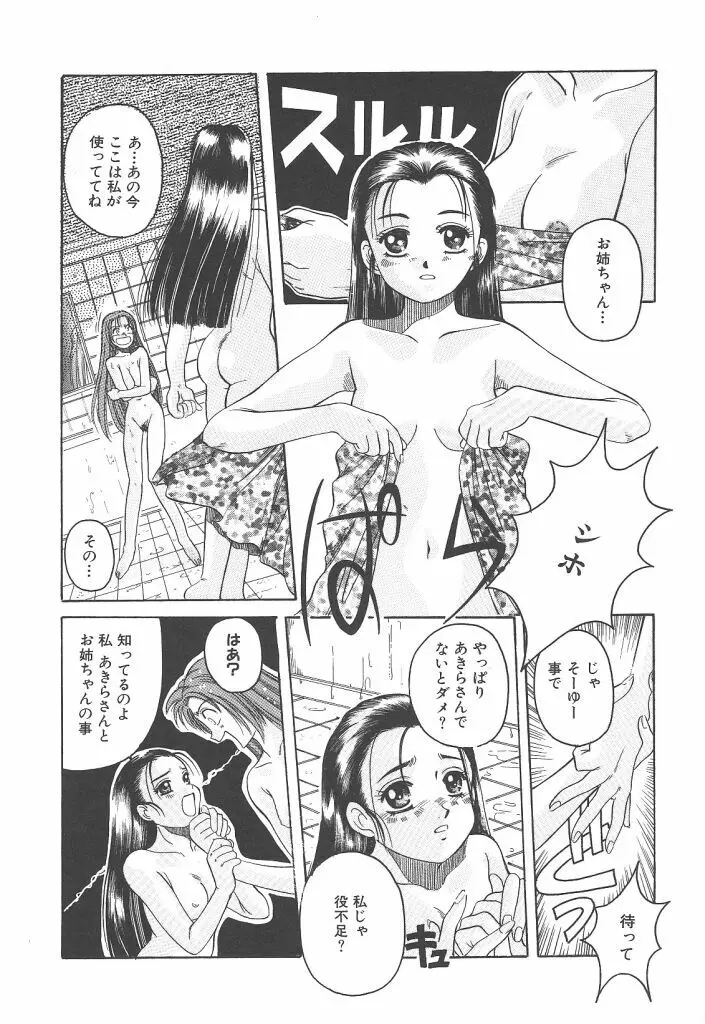 スカイスクレイパー Page.96