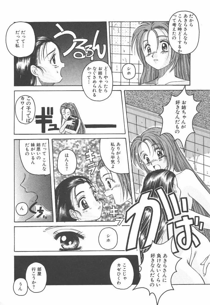 スカイスクレイパー Page.97