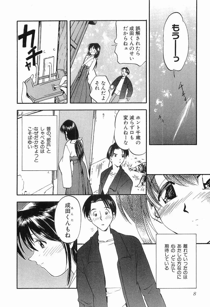 祭事の乙女達 まつりごとのおとめたちぷらす Page.10