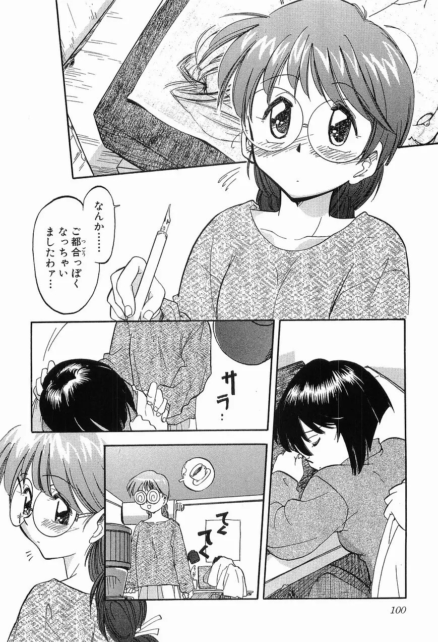 祭事の乙女達 まつりごとのおとめたちぷらす Page.102