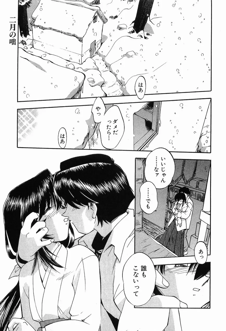 祭事の乙女達 まつりごとのおとめたちぷらす Page.105