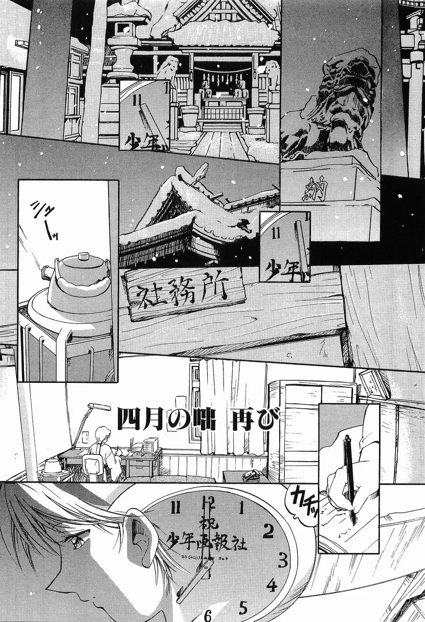 祭事の乙女達 まつりごとのおとめたちぷらす Page.125