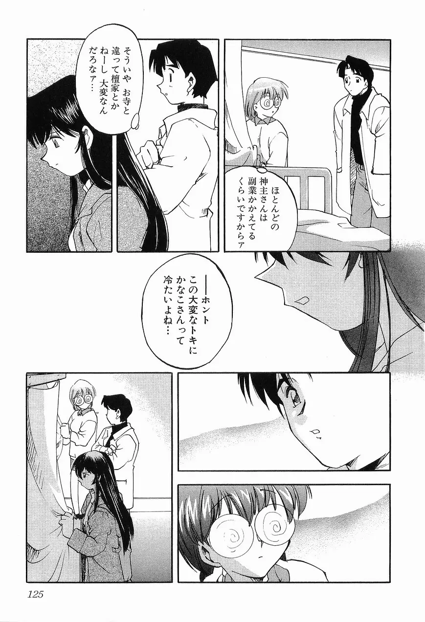 祭事の乙女達 まつりごとのおとめたちぷらす Page.127