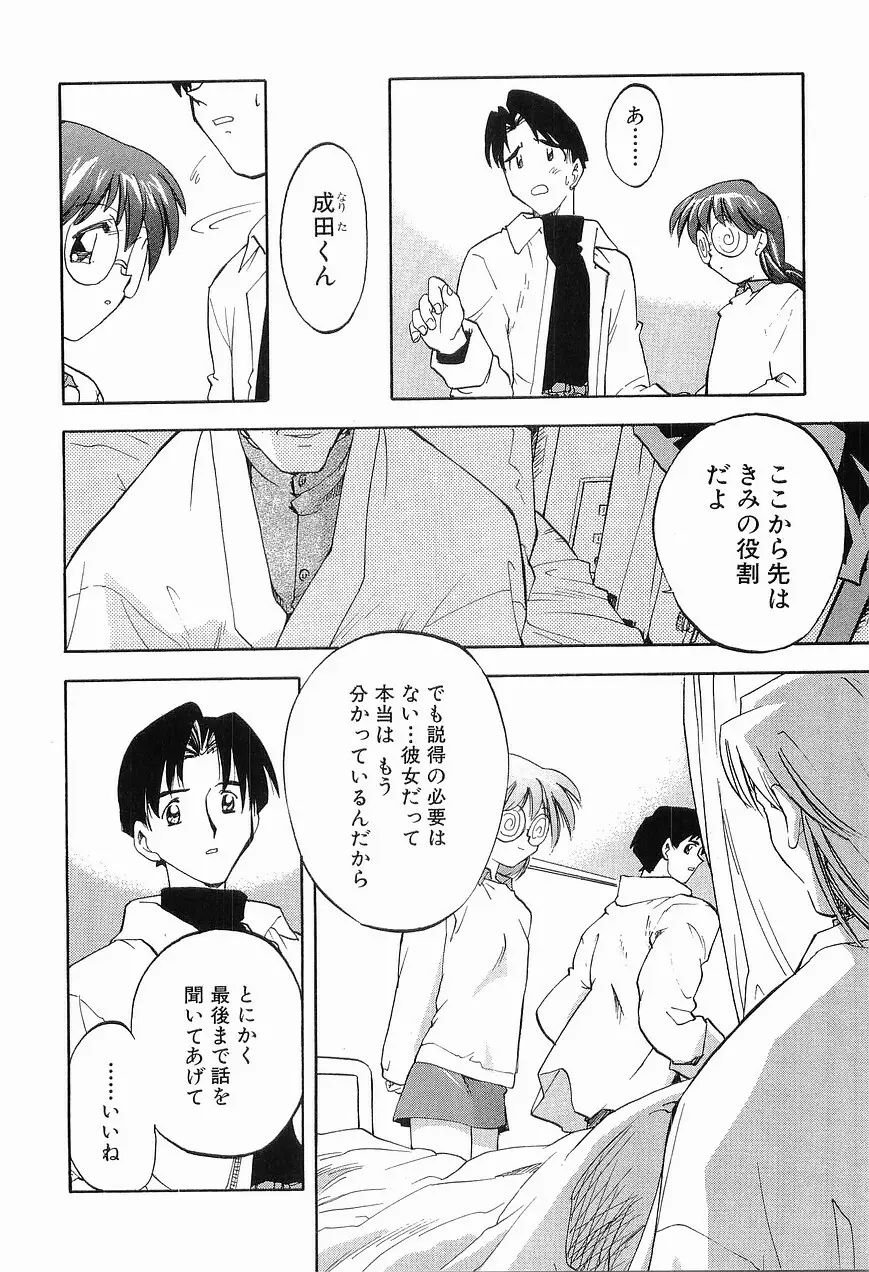 祭事の乙女達 まつりごとのおとめたちぷらす Page.134