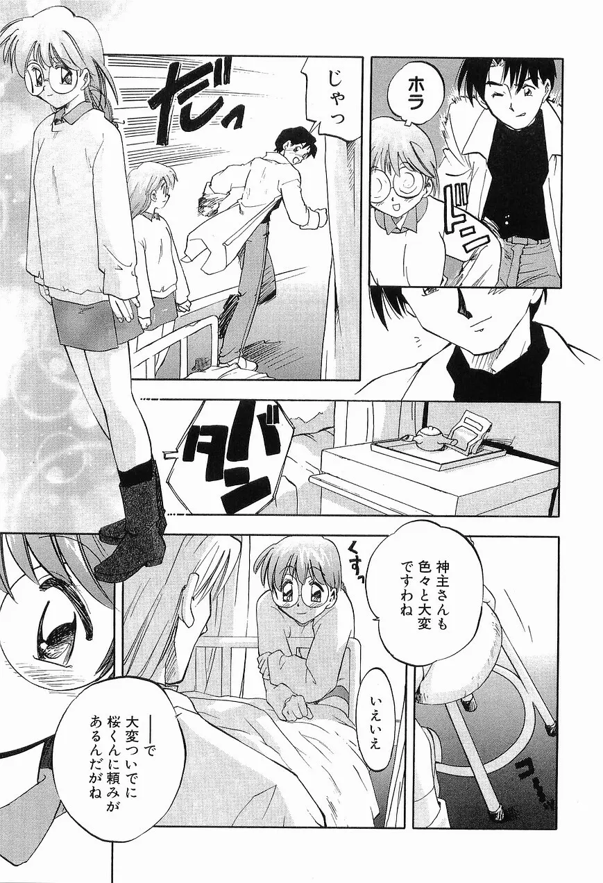 祭事の乙女達 まつりごとのおとめたちぷらす Page.135