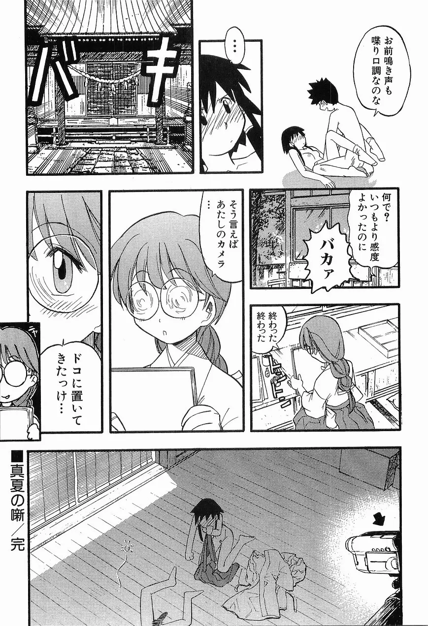 祭事の乙女達 まつりごとのおとめたちぷらす Page.168