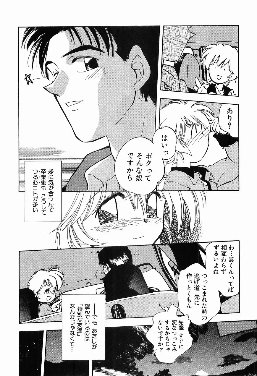 祭事の乙女達 まつりごとのおとめたちぷらす Page.196