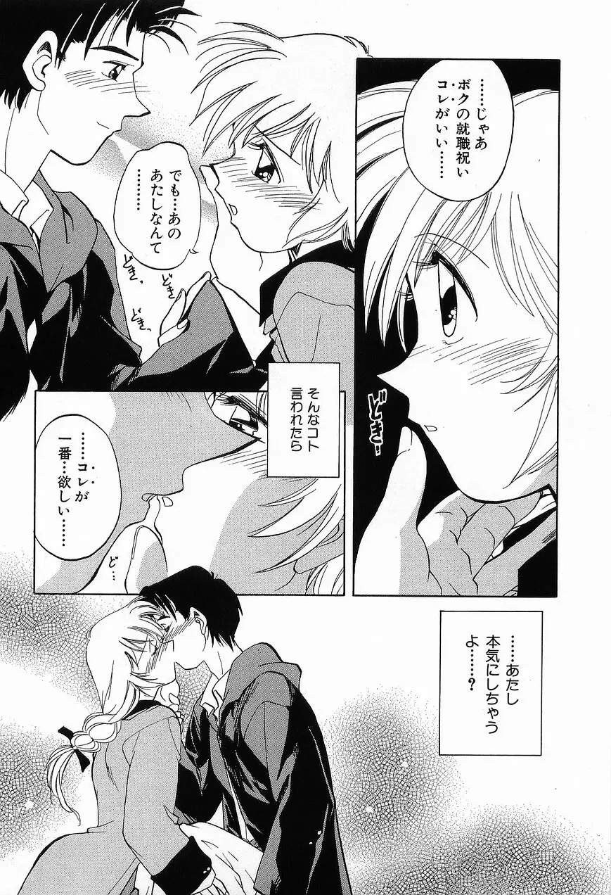 祭事の乙女達 まつりごとのおとめたちぷらす Page.203