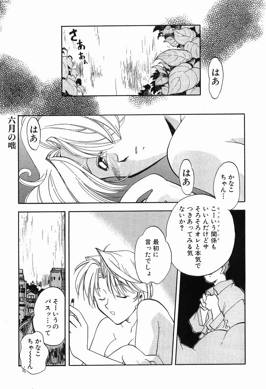 祭事の乙女達 まつりごとのおとめたちぷらす Page.25