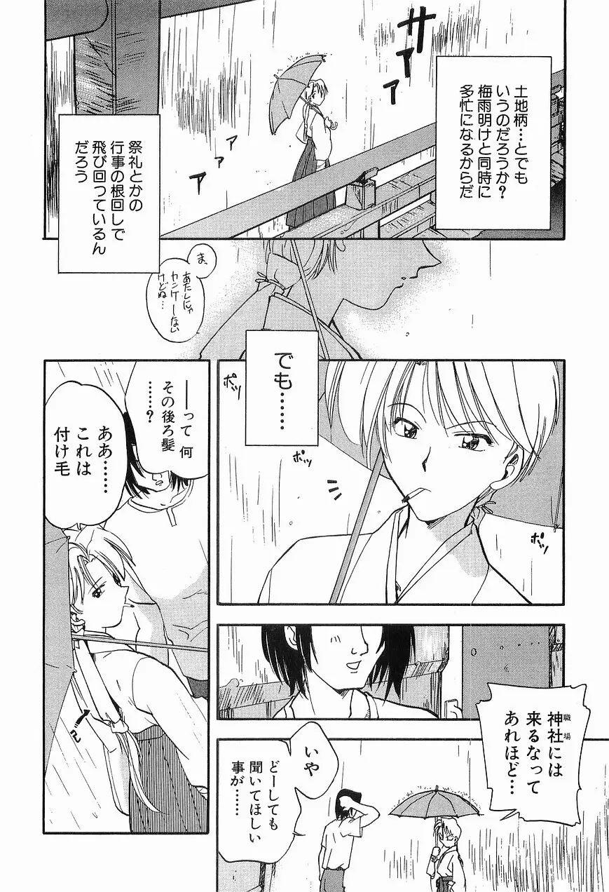 祭事の乙女達 まつりごとのおとめたちぷらす Page.32