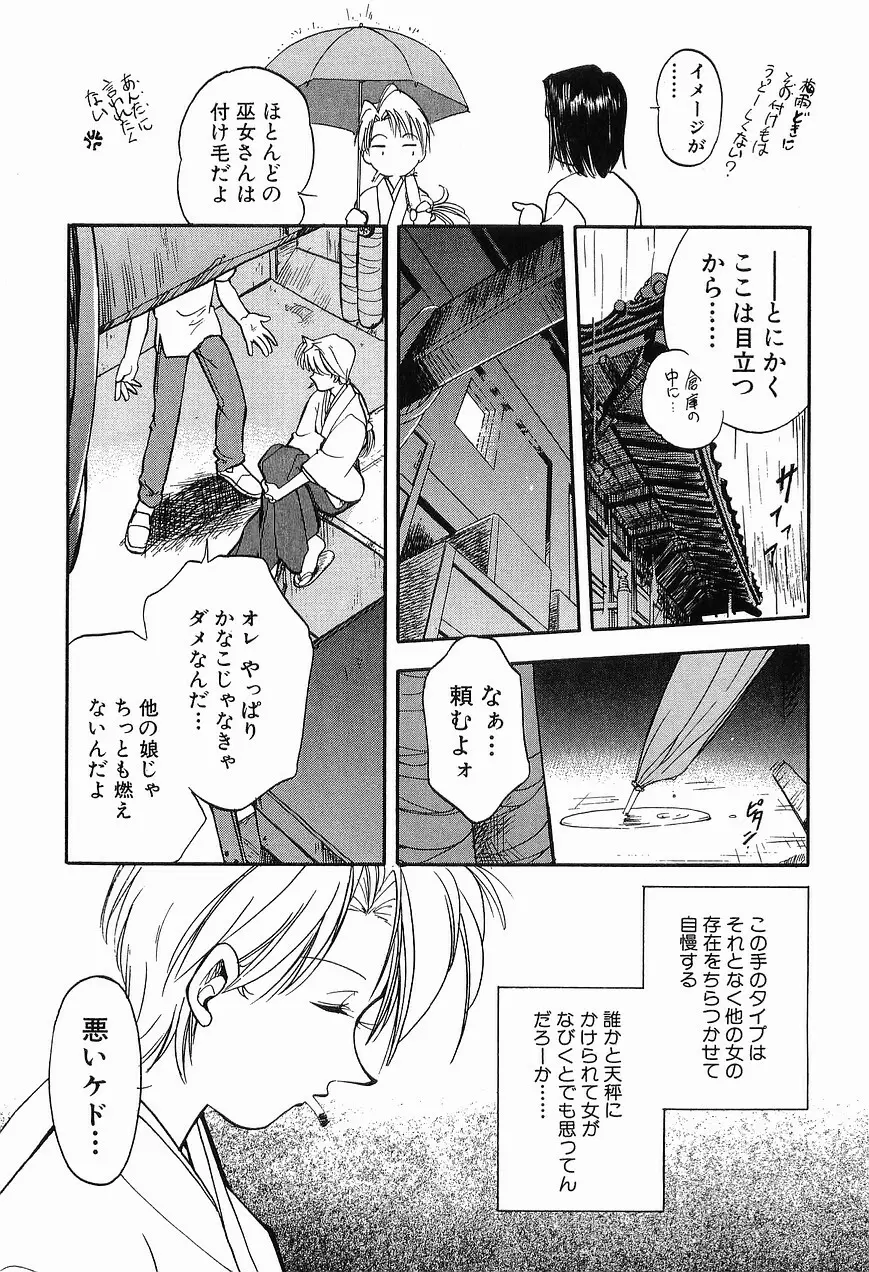 祭事の乙女達 まつりごとのおとめたちぷらす Page.33