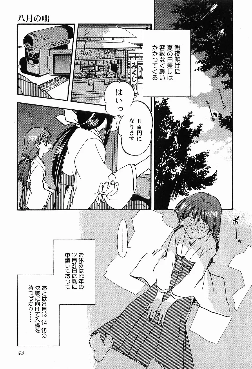 祭事の乙女達 まつりごとのおとめたちぷらす Page.45