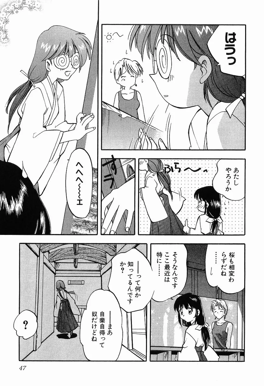 祭事の乙女達 まつりごとのおとめたちぷらす Page.49