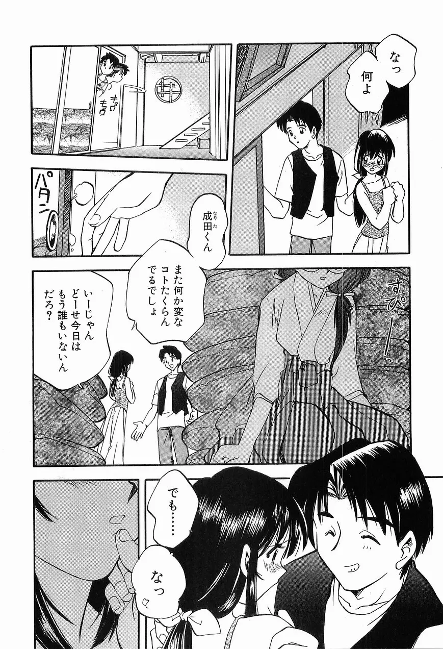 祭事の乙女達 まつりごとのおとめたちぷらす Page.52