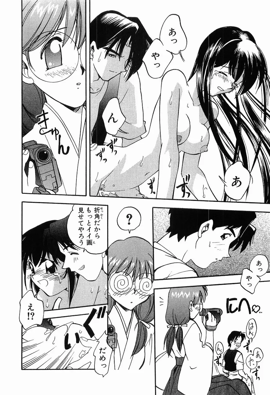 祭事の乙女達 まつりごとのおとめたちぷらす Page.60