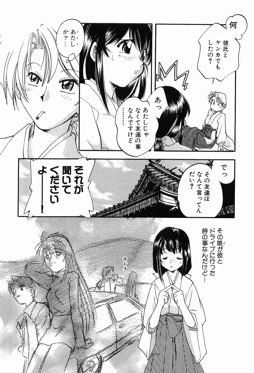 祭事の乙女達 まつりごとのおとめたちぷらす Page.67