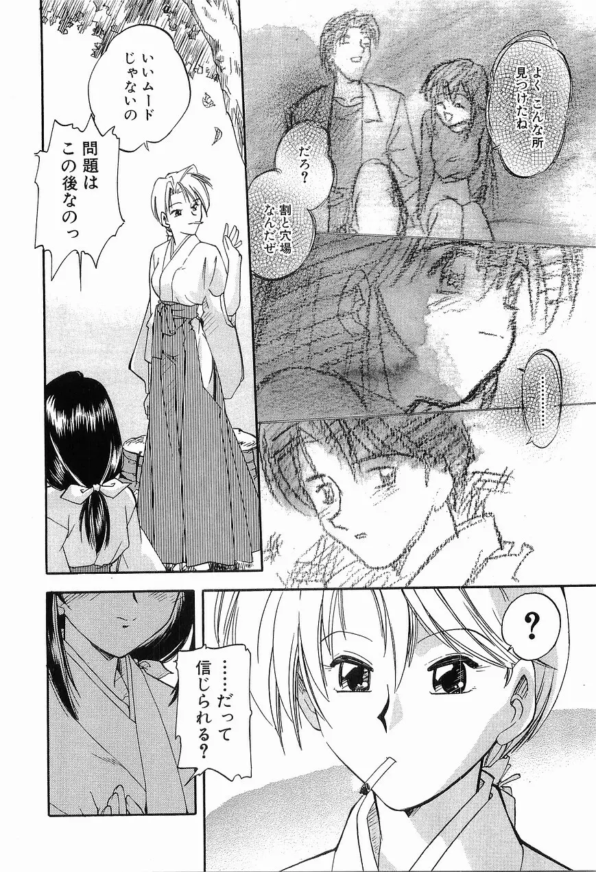 祭事の乙女達 まつりごとのおとめたちぷらす Page.68