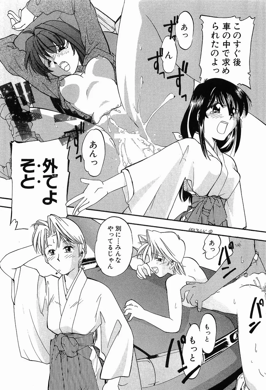 祭事の乙女達 まつりごとのおとめたちぷらす Page.69