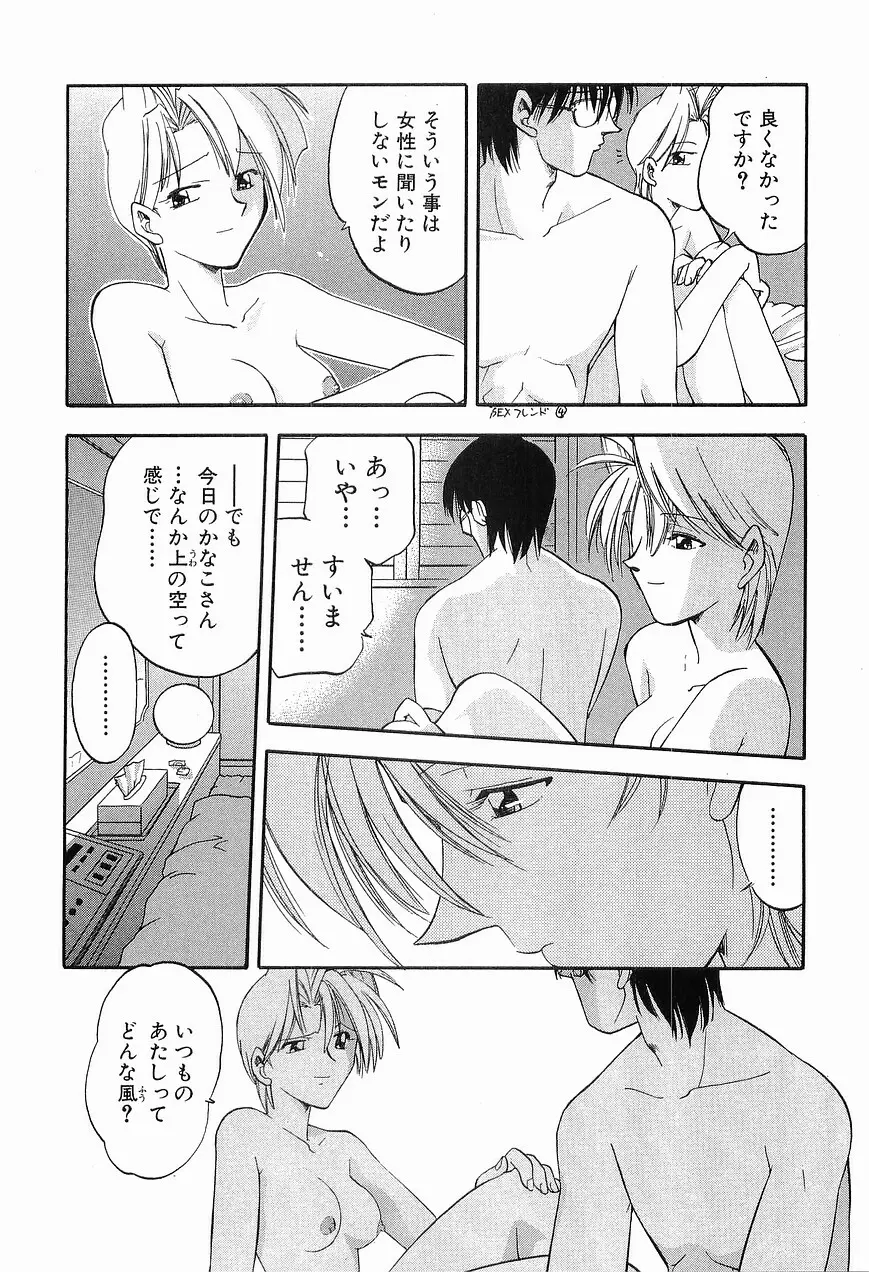 祭事の乙女達 まつりごとのおとめたちぷらす Page.76